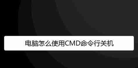 电脑关机不了的解决方法(快速解决电脑关机问题的有效措施)