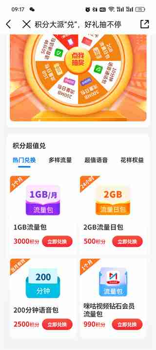 手机话费积分怎么兑换话费