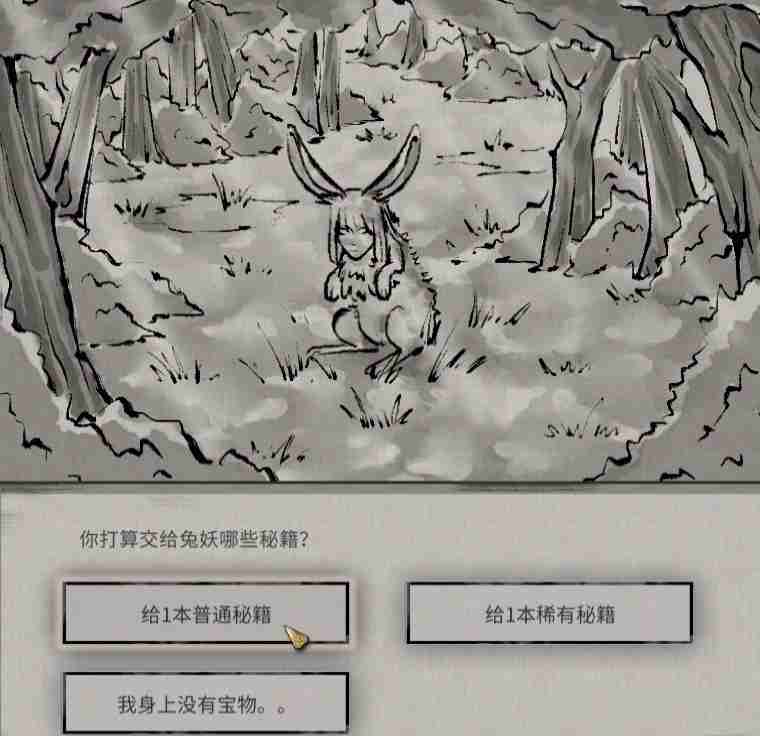 《鬼谷八荒》讹兽谎言奇遇攻略