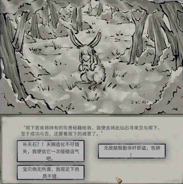 《鬼谷八荒》讹兽谎言奇遇攻略
