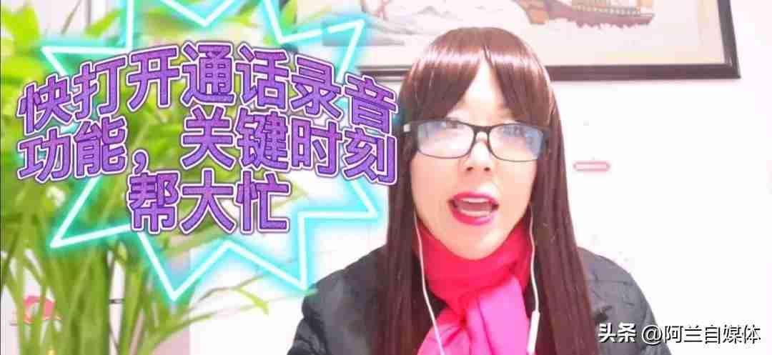 电话录音怎么找出来 怎么设置手机通话自动录音功能