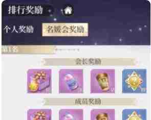 《我本千金》名媛会解锁步骤