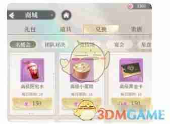 《我本千金》名媛会解锁步骤