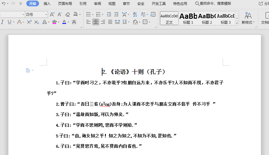 Word文档中，怎么给文字增加边框？