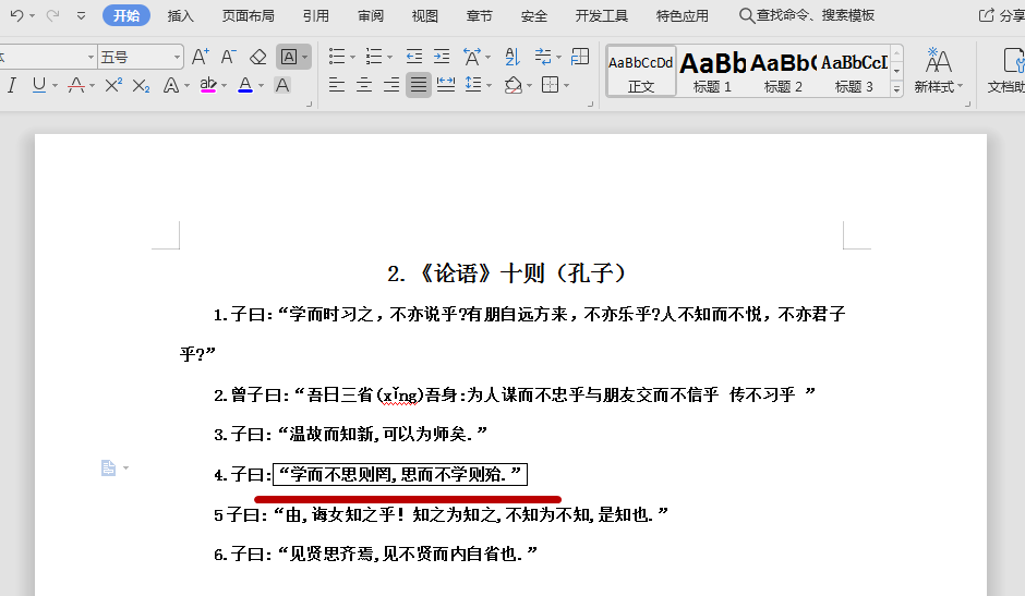 Word文档中，怎么给文字增加边框？