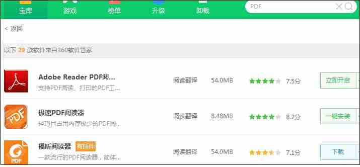 电脑打不开pdf格式的文件怎么办 pdf文件的打开方法