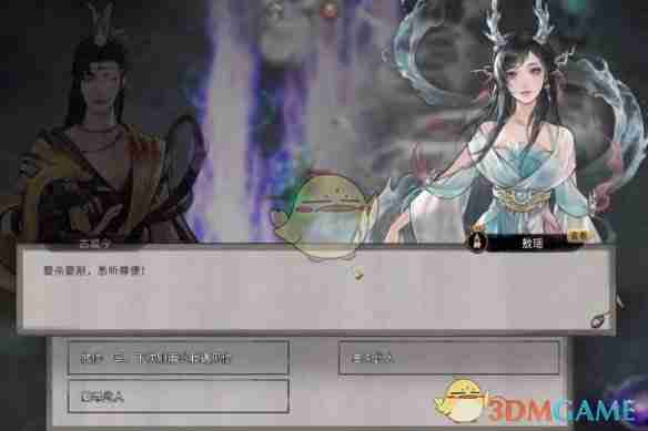 《鬼谷八荒》道侣离婚方法