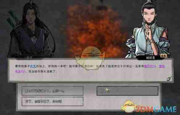《鬼谷八荒》道侣离婚方法