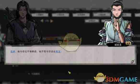 《鬼谷八荒》道侣离婚方法