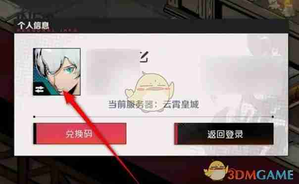 《刃境》头像更换方法