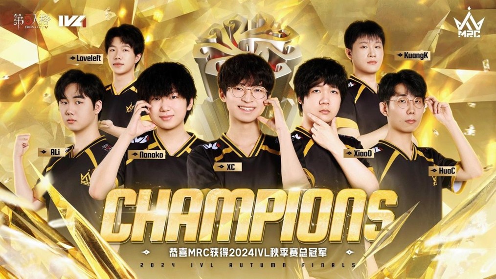 我们就是奇迹！——恭喜MRC战队获得2024IVL秋季赛总决赛冠军！