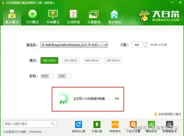 大白菜u盘启动盘写入基础包失败