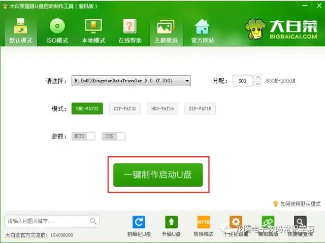 大白菜u盘启动盘写入基础包失败