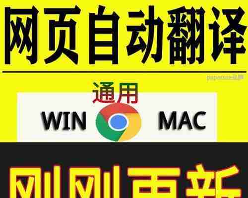 探索自带翻译功能的浏览器的世界(为用户提供便捷的多语言翻译服务)