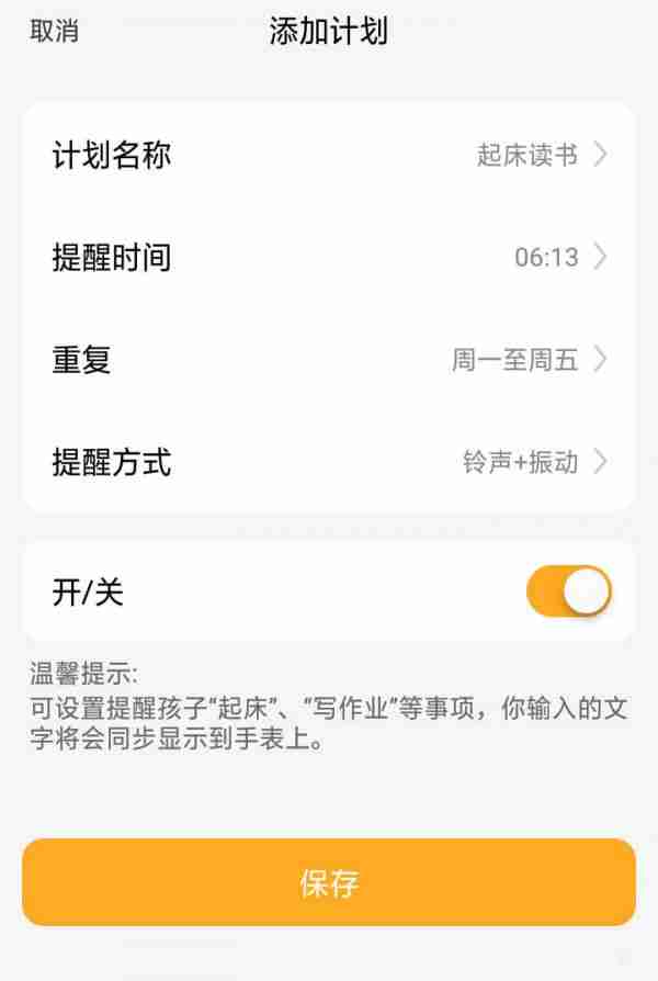 小天才app在哪设置闹钟