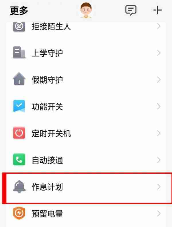 小天才app在哪设置闹钟