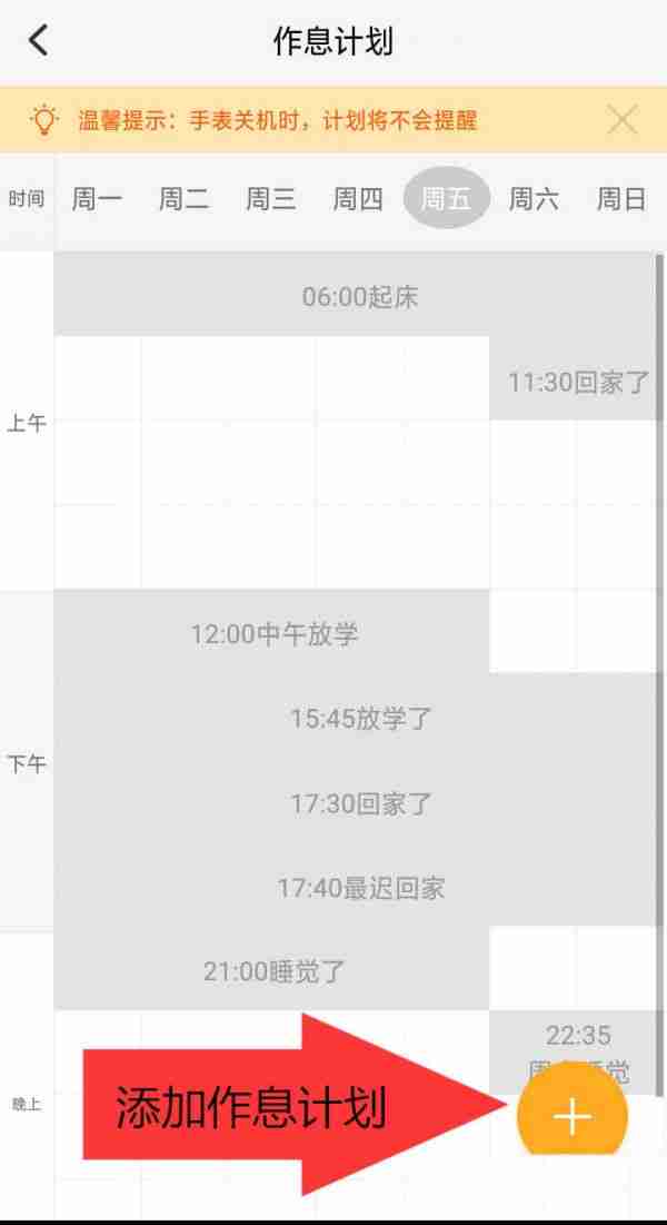 小天才app在哪设置闹钟