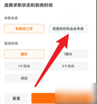 前程无忧app如何关闭求职状态