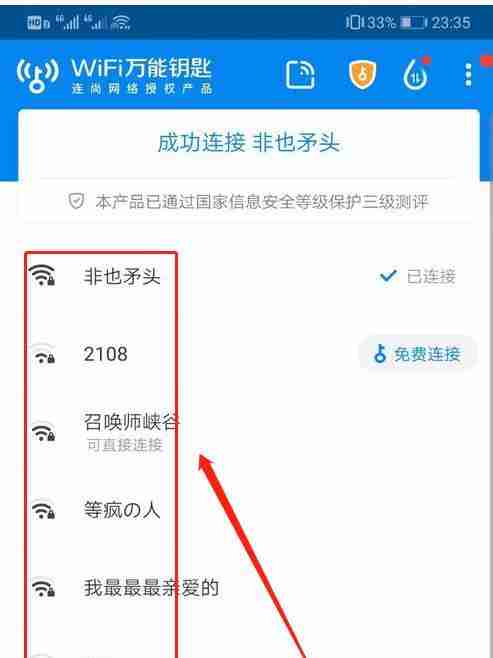 如何在手机上查看已连接WiFi密码(快速找回并分享你已连WiFi的密码)