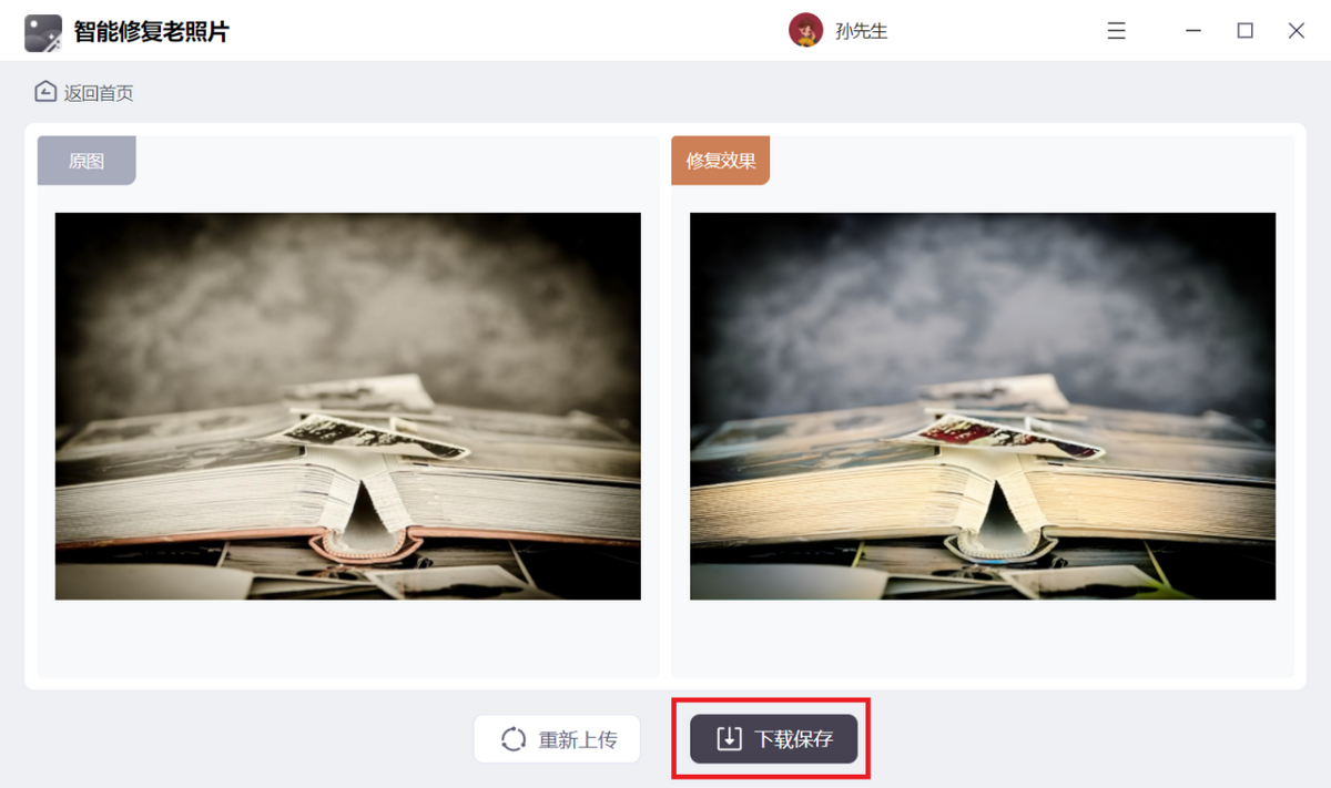 老照片修复软件哪个好?这款神器不仅免费还好用,堪称照相馆杀手