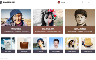 老照片修复软件哪个好?这款神器不仅免费还好用,堪称照相馆杀手