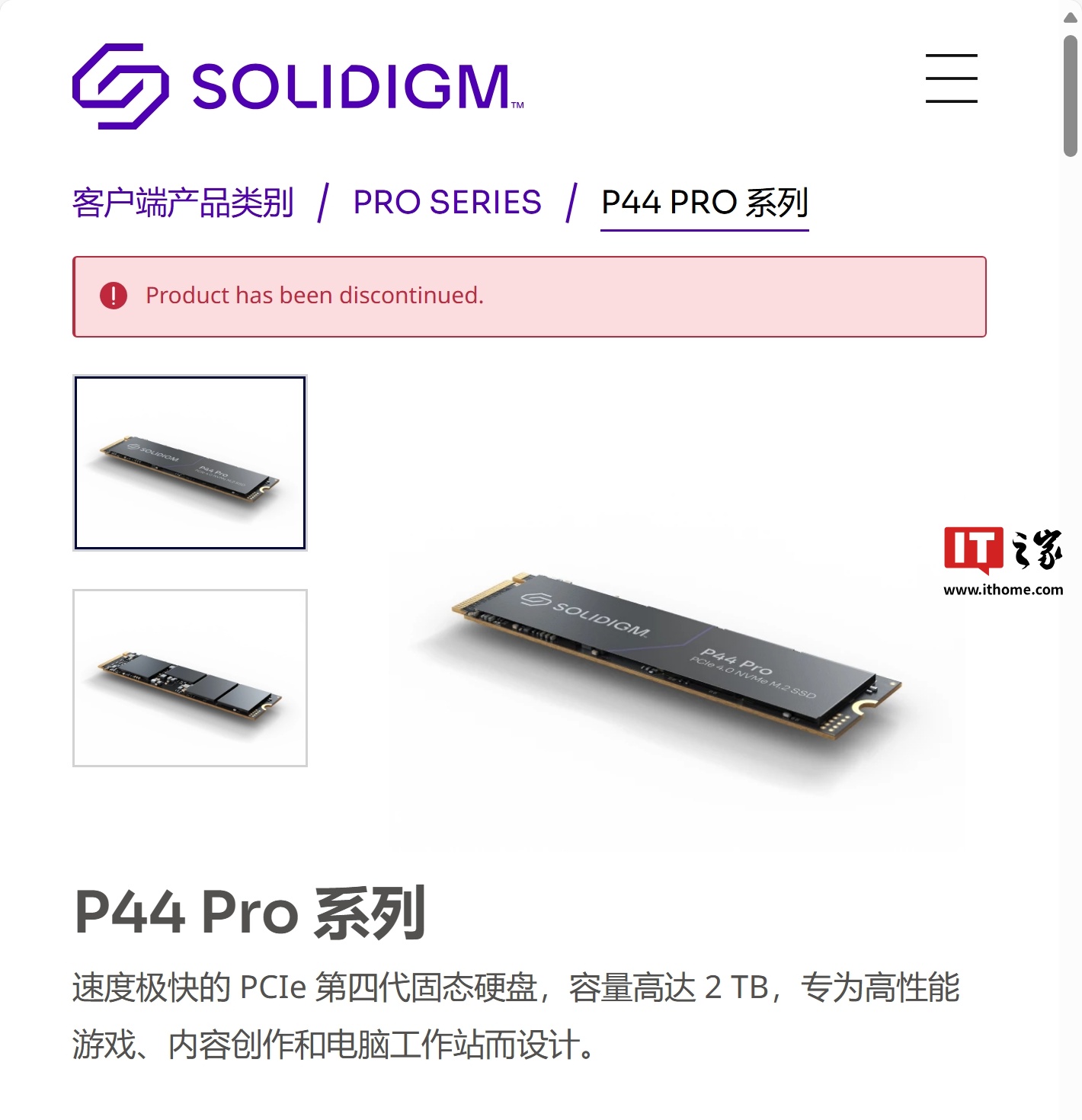 Solidigm 官网显示其客户端固态硬盘均已停产,无后任产品
