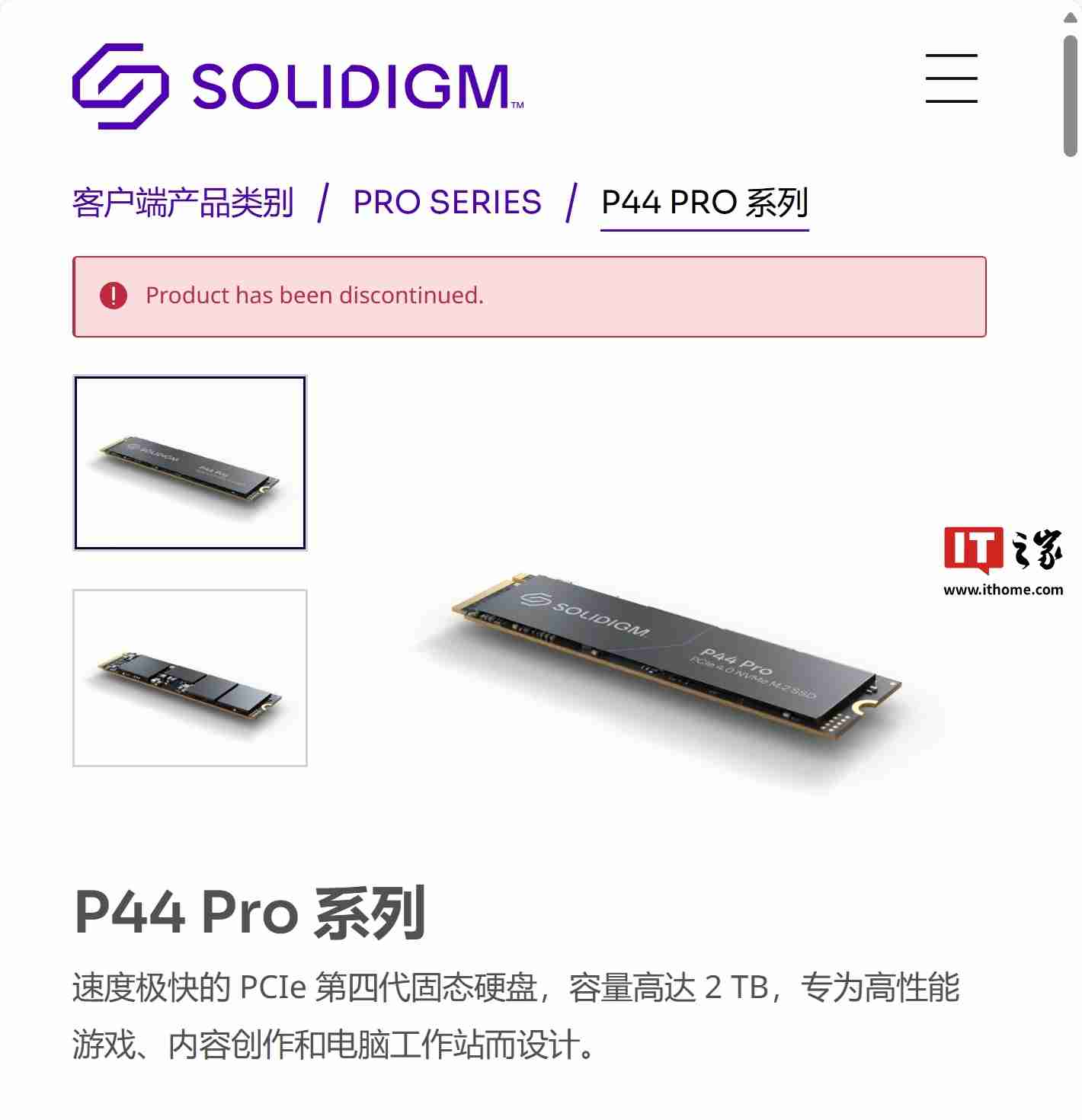 Solidigm 官网显示其客户端固态硬盘均已停产，无后任产品