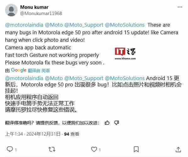 摩托罗拉Edge 50 Pro手机安卓15更新问题频出:续航暴降、相机崩溃