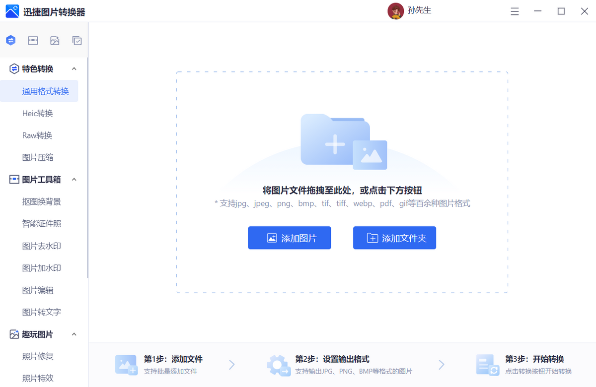 图片jpg、png、gif格式怎么相互转换?用这款免费的图片格式转换器可一键搞定