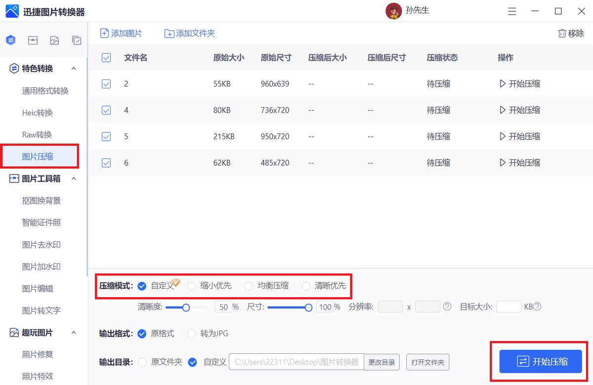 图片jpg、png、gif格式怎么相互转换?用这款免费的图片格式转换器可一键搞定