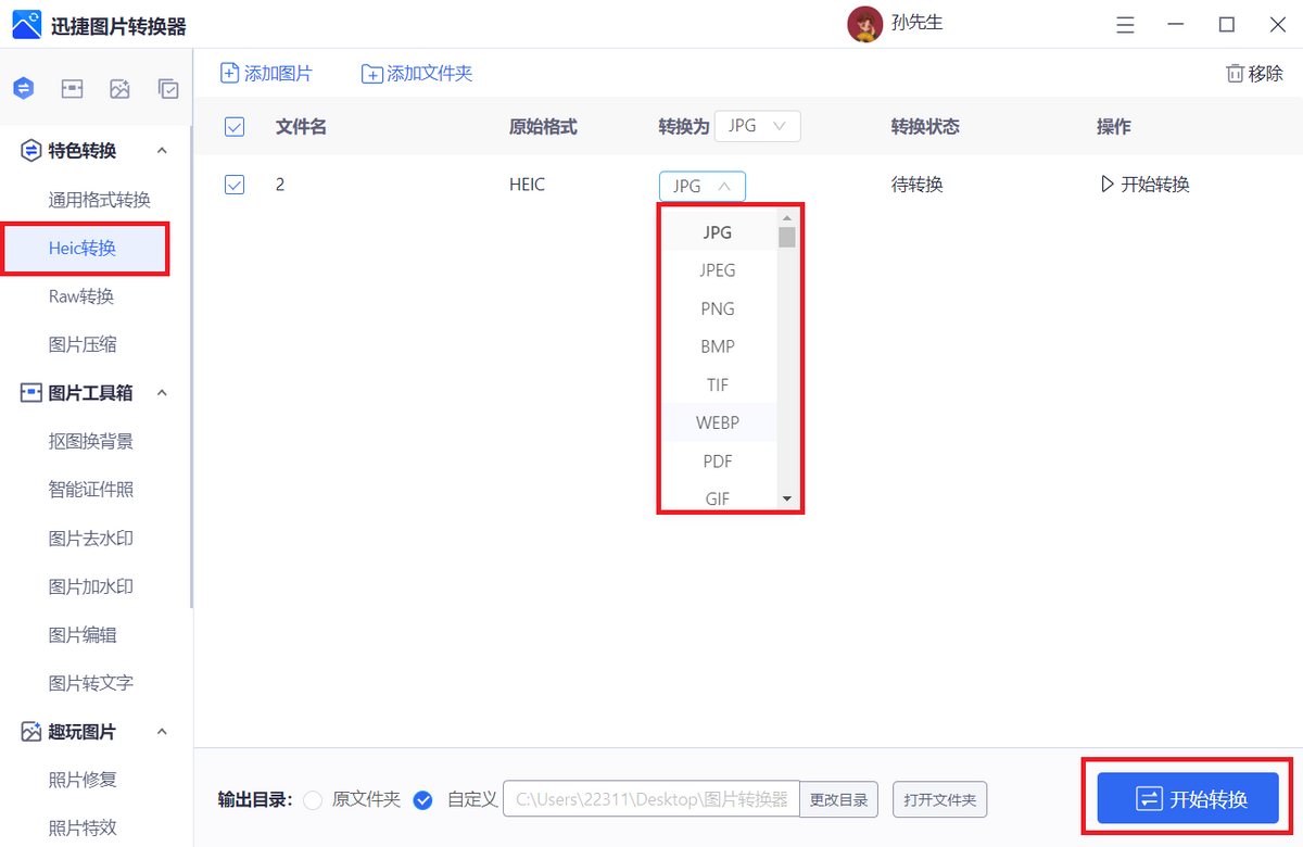 图片jpg、png、gif格式怎么相互转换?用这款免费的图片格式转换器可一键搞定