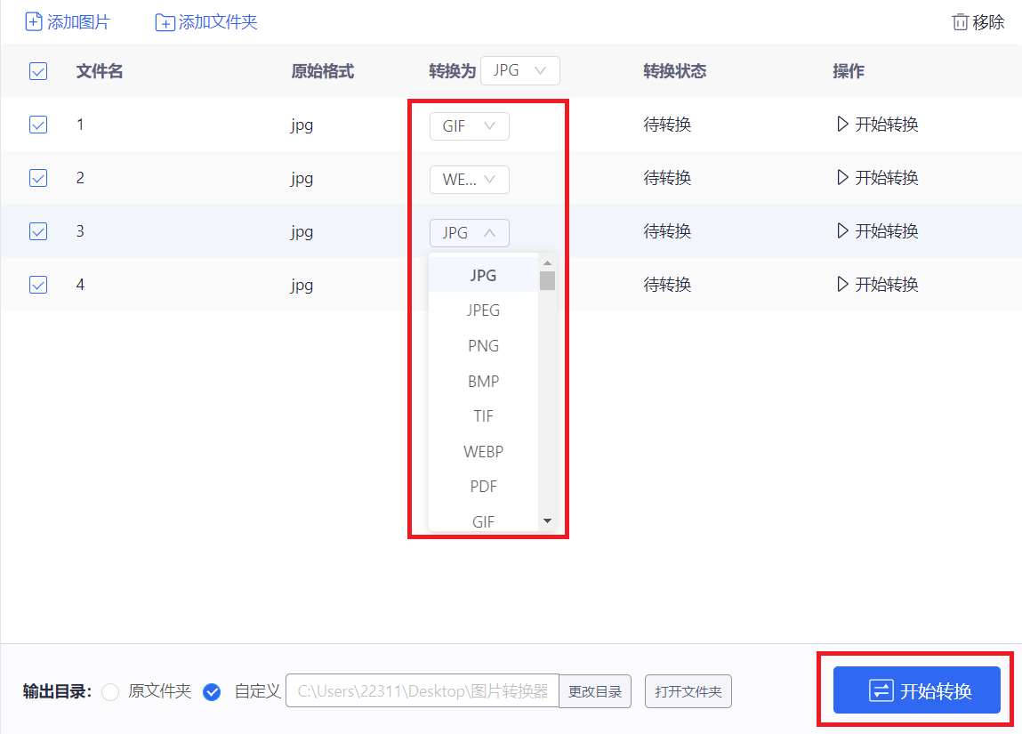 图片jpg、png、gif格式怎么相互转换?用这款免费的图片格式转换器可一键搞定