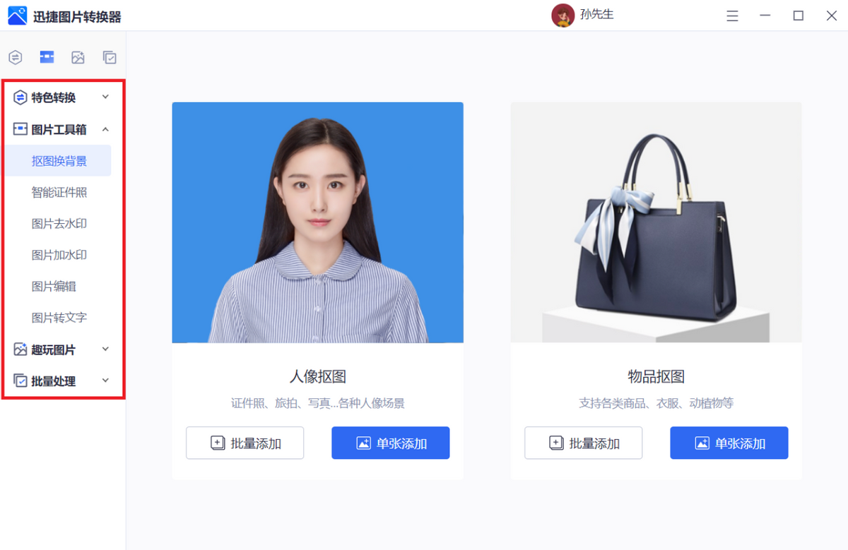 图片jpg、png、gif格式怎么相互转换?用这款免费的图片格式转换器可一键搞定