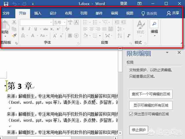 如何防止Word文档被复制粘贴?