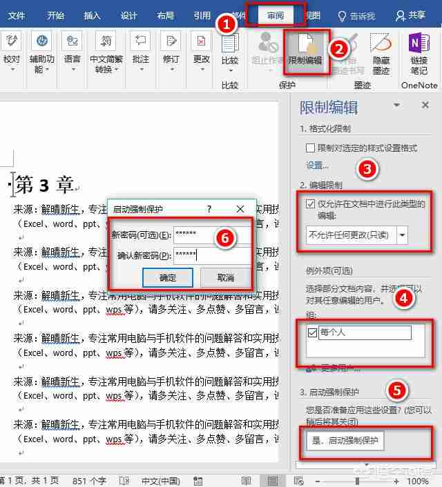 如何防止Word文档被复制粘贴?