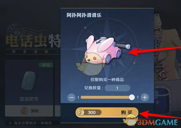 《航海王壮志雄心》阿扑阿扑滑滑乐藏品获得方法