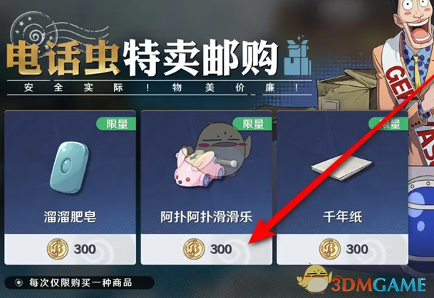 《航海王壮志雄心》阿扑阿扑滑滑乐藏品获得方法