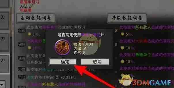 《鬼谷八荒》技能功法境界提升方法