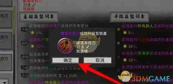 《鬼谷八荒》技能功法境界提升方法