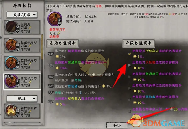 《鬼谷八荒》技能功法境界提升方法