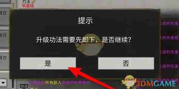 《鬼谷八荒》技能功法境界提升方法