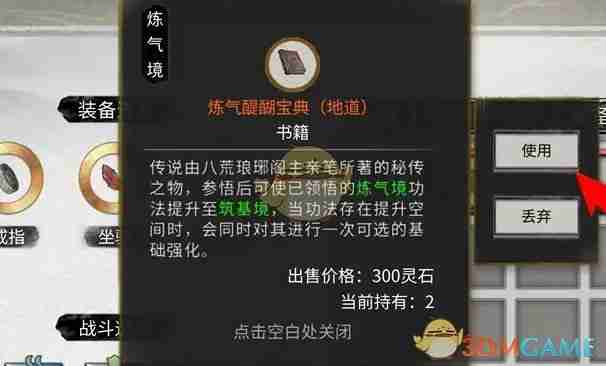 《鬼谷八荒》技能功法境界提升方法