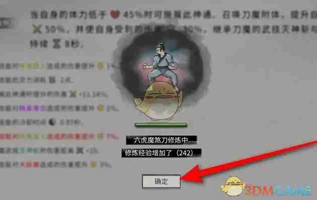 《鬼谷八荒》技能修炼方法