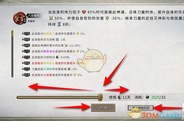 《鬼谷八荒》技能修炼方法