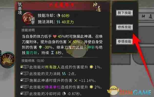 《鬼谷八荒》技能修炼方法