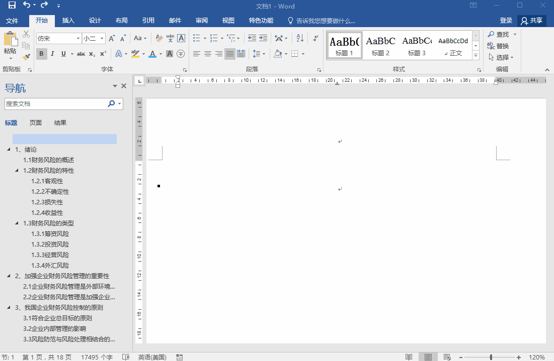 Word中如何设置标题级别(1级2级3级)并插入自动目录