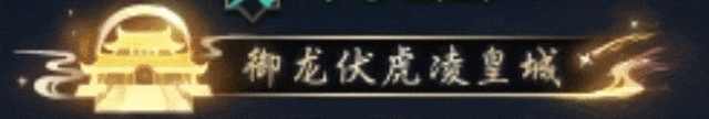 《逆水寒》全服唯一，黄金服最强帮会大当家即将诞生！