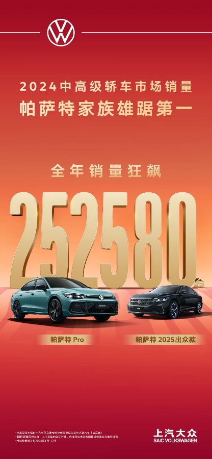 上汽大众2024全年销售120万辆 开启合资2.0新时代