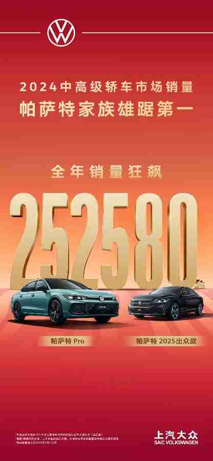 上汽大众2024全年销售120万辆 开启合资2.0新时代