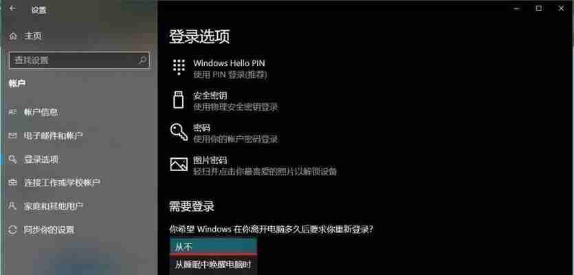 Win10如何更改电脑开机密码(简单操作教程及注意事项)